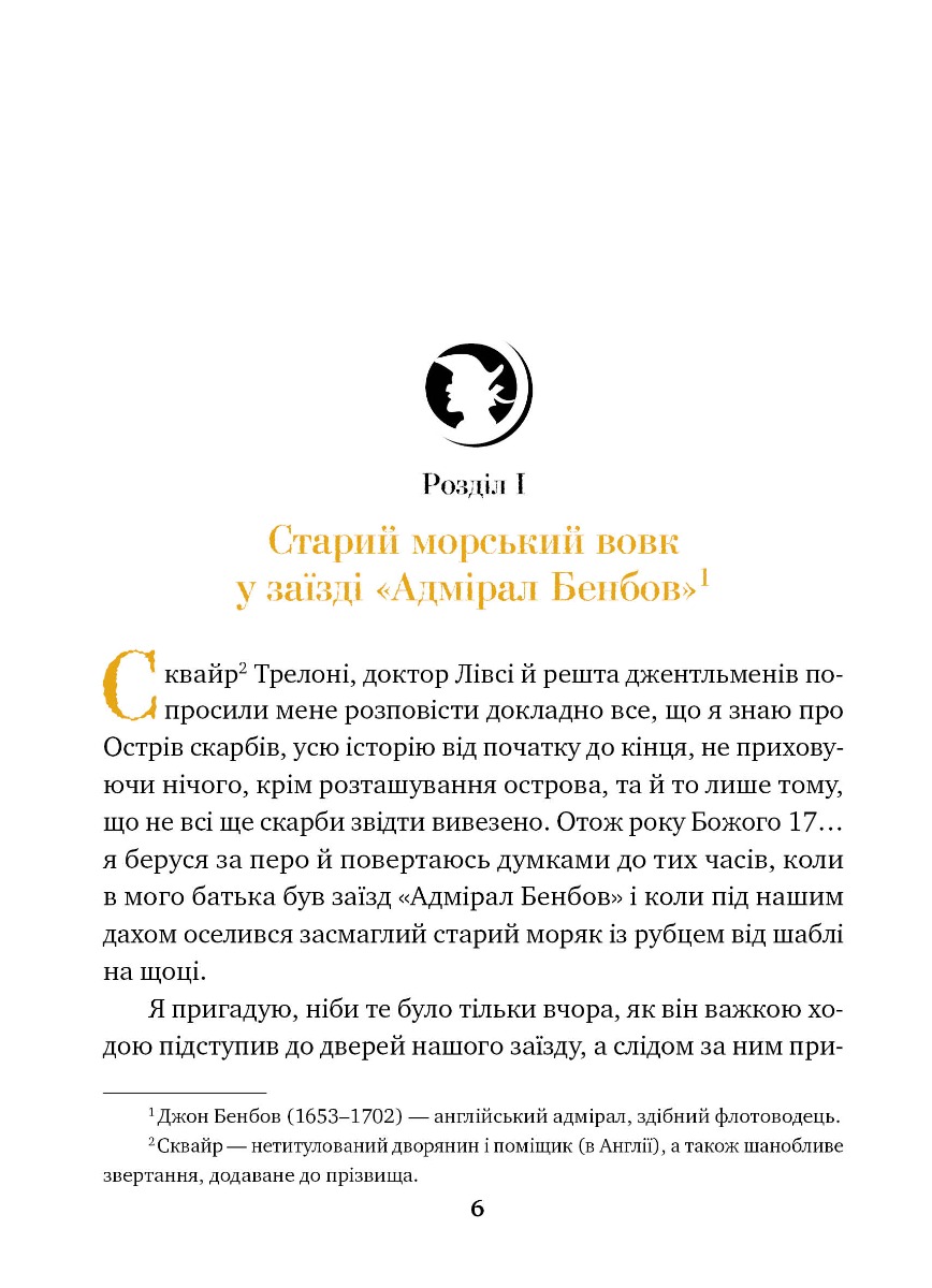 Острів скарбів — фото 7