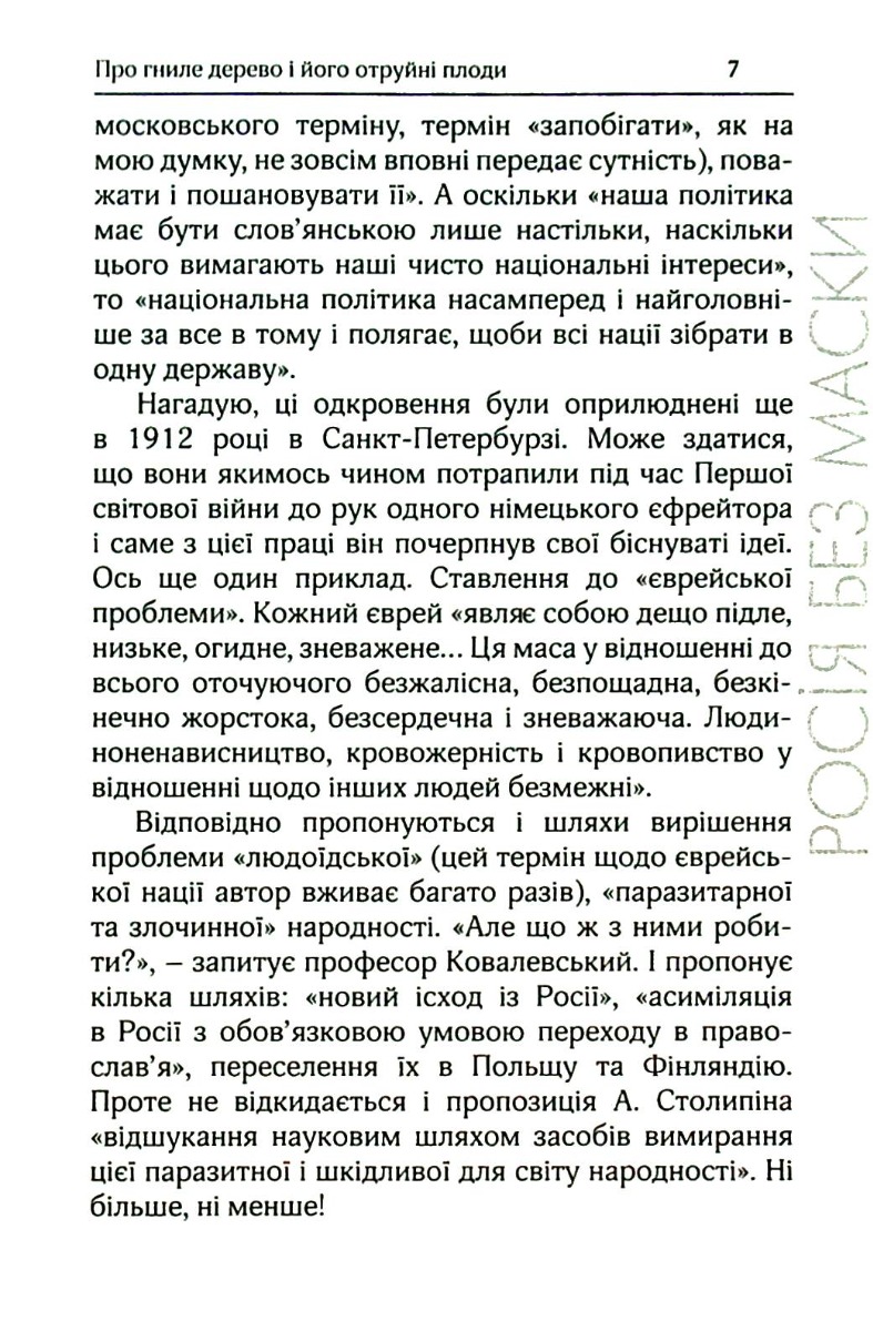 [object Object] «Росія без маски», автор Роман Бжеський - фото №6 - миниатюра