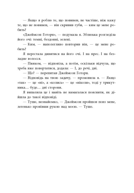 [object Object] «Ігри спадкоємців», автор Дженнифер Линн Барнс - фото №6 - миниатюра