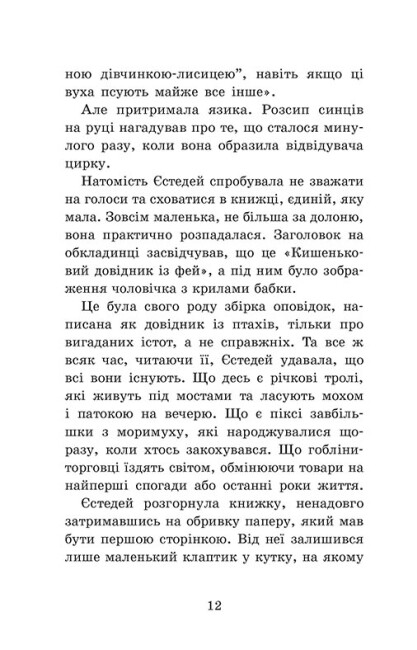 [object Object] «Крихітка Єстедей і буря в чайній чашці. Книга 1», автор Энди Сагар - фото №6 - миниатюра