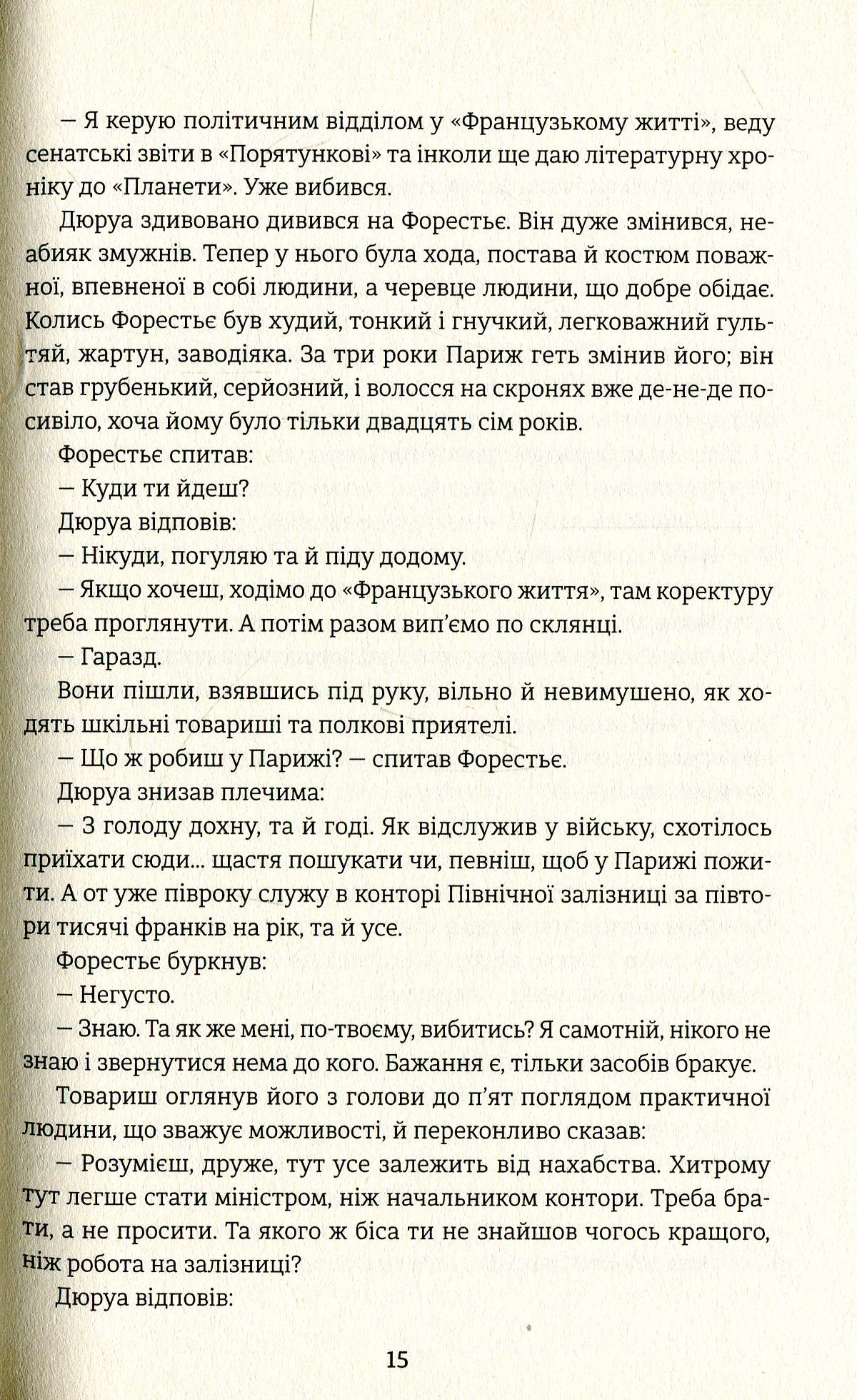 Любий друг — фото 9