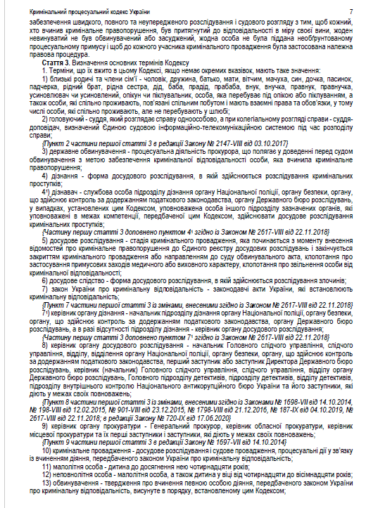 [object Object] «Кримінальний процесуальний кодекс України. Чинне законодавство України зі змінами та доповненнями станом на 10.08.2022» - фото №6 - мініатюра