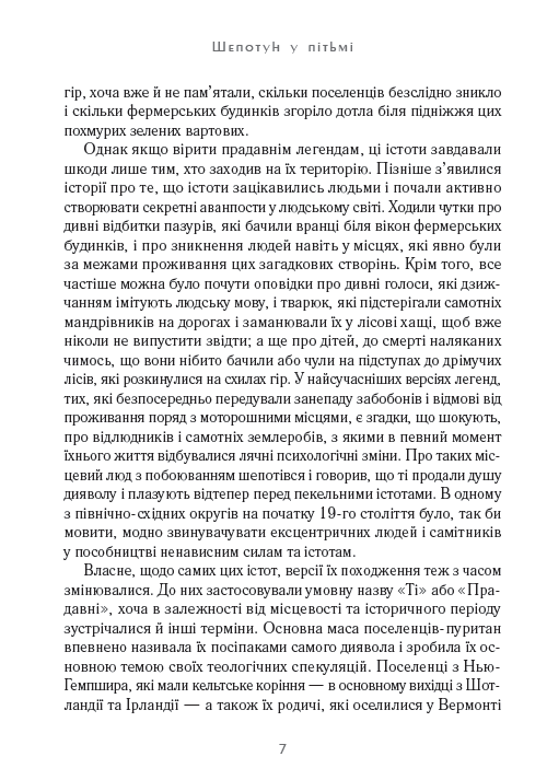 Шепотун у пітьмі — фото 6