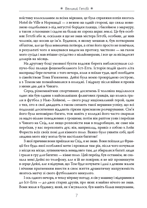 Великий Гетсбі — фото 11