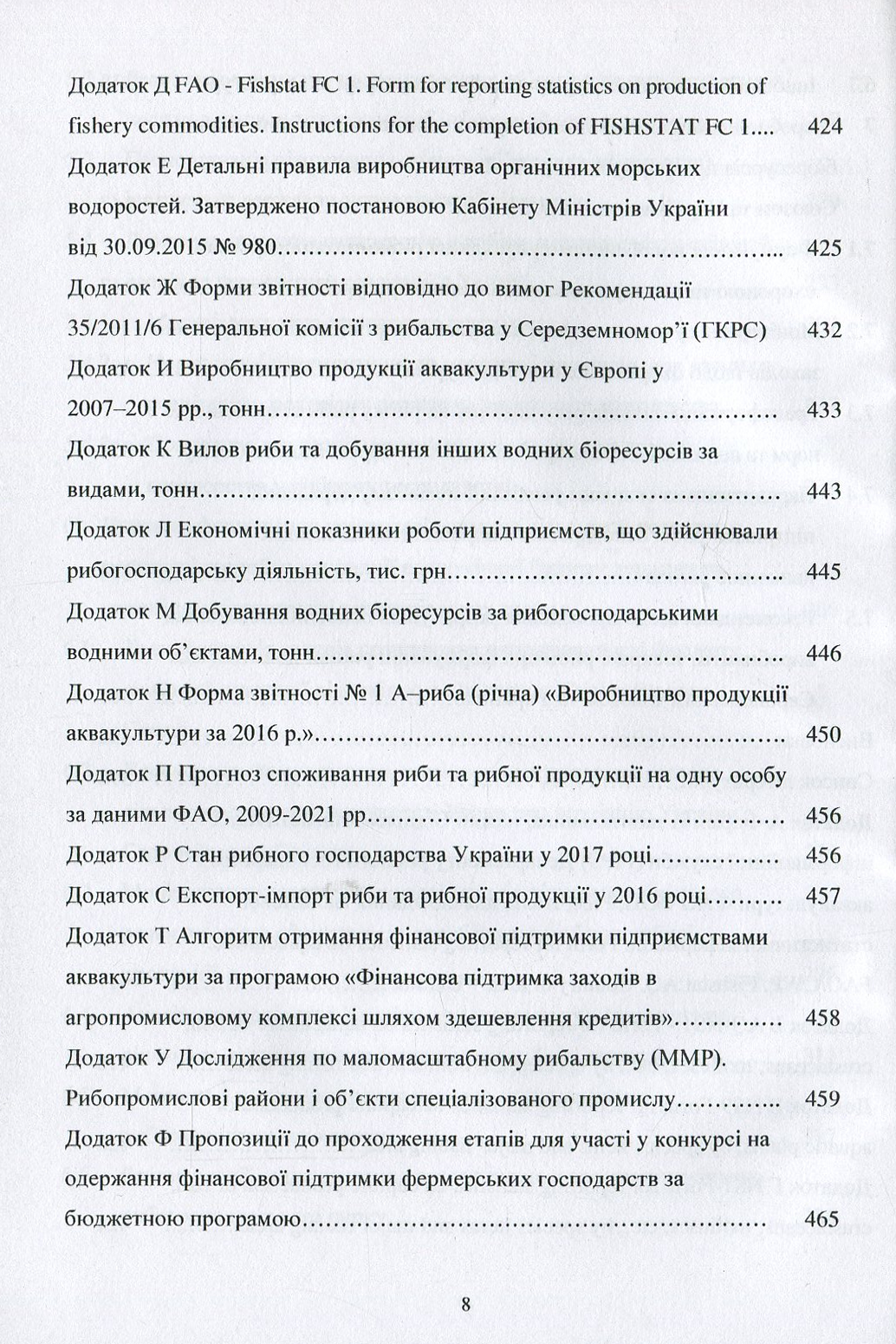 Формування та функціонування Спільної рибної політики Європейського Союзу та шляхи її реалізації в Україні: монографія — фото 8