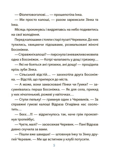 [object Object] «Рожеві калоші та опудало з книжкової шафи. Читанка-страшилка із завданнями. 6-7 років», автор Юрій Ключ - фото №6 - мініатюра