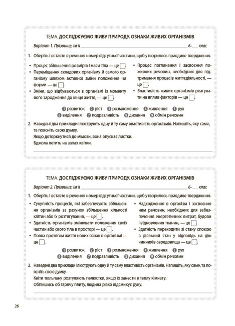 [object Object] «Пізнаємо природу. 6 клас. Бліцоцінювання», автор Оксана Зайцева - фото №6 - мініатюра