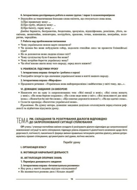 Українська мова. 6 клас. І семестр. Матеріали до уроків — фото 6