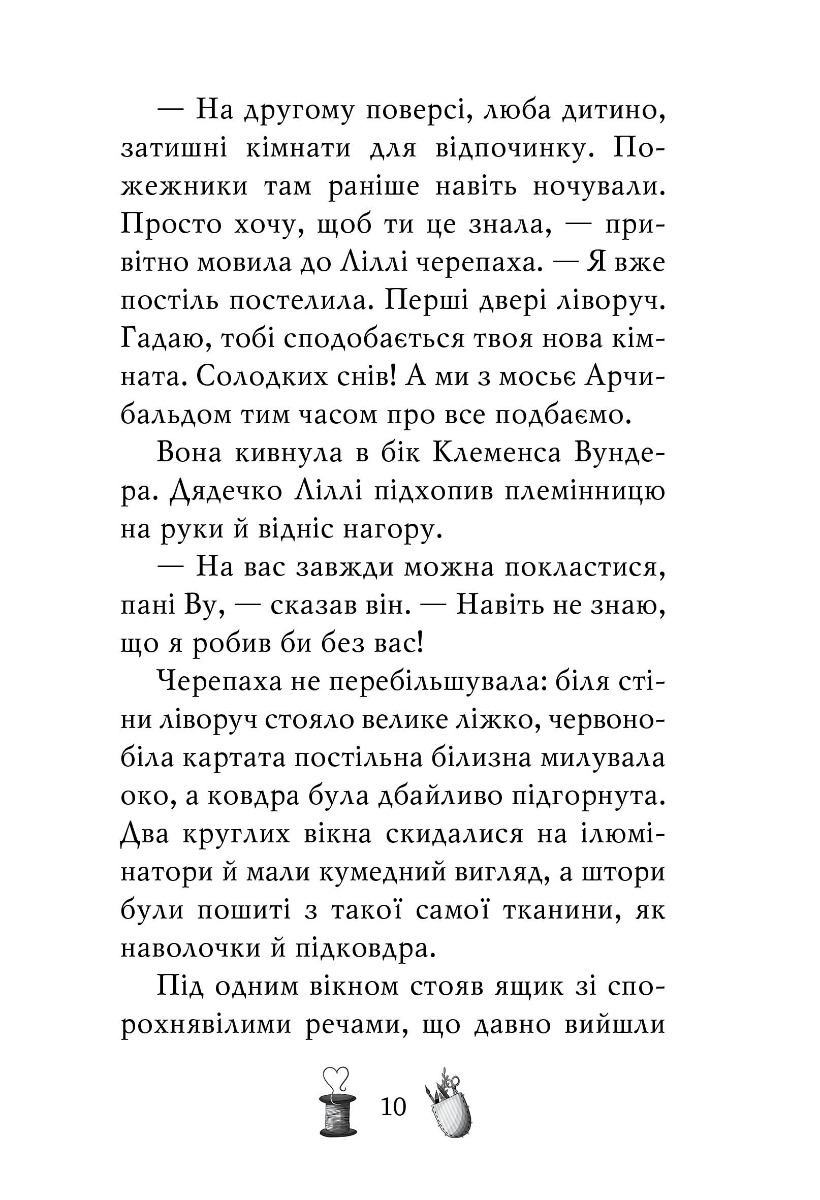 Чарівне взуття від Ліллі. Книга 3. На крилах мрій — фото 7
