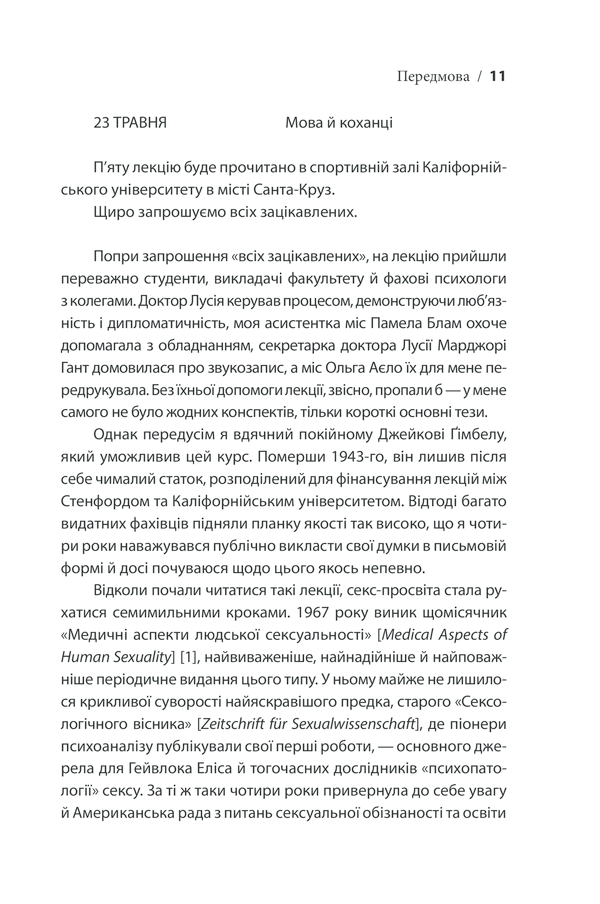 [object Object] «Секс у людському коханні. Ігри, в які грають у ліжку», автор Эрик Берн - фото №6 - миниатюра