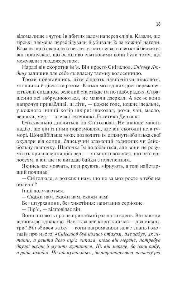 [object Object] «Орикс і Деркач», автор Маргарет Етвуд - фото №6 - мініатюра