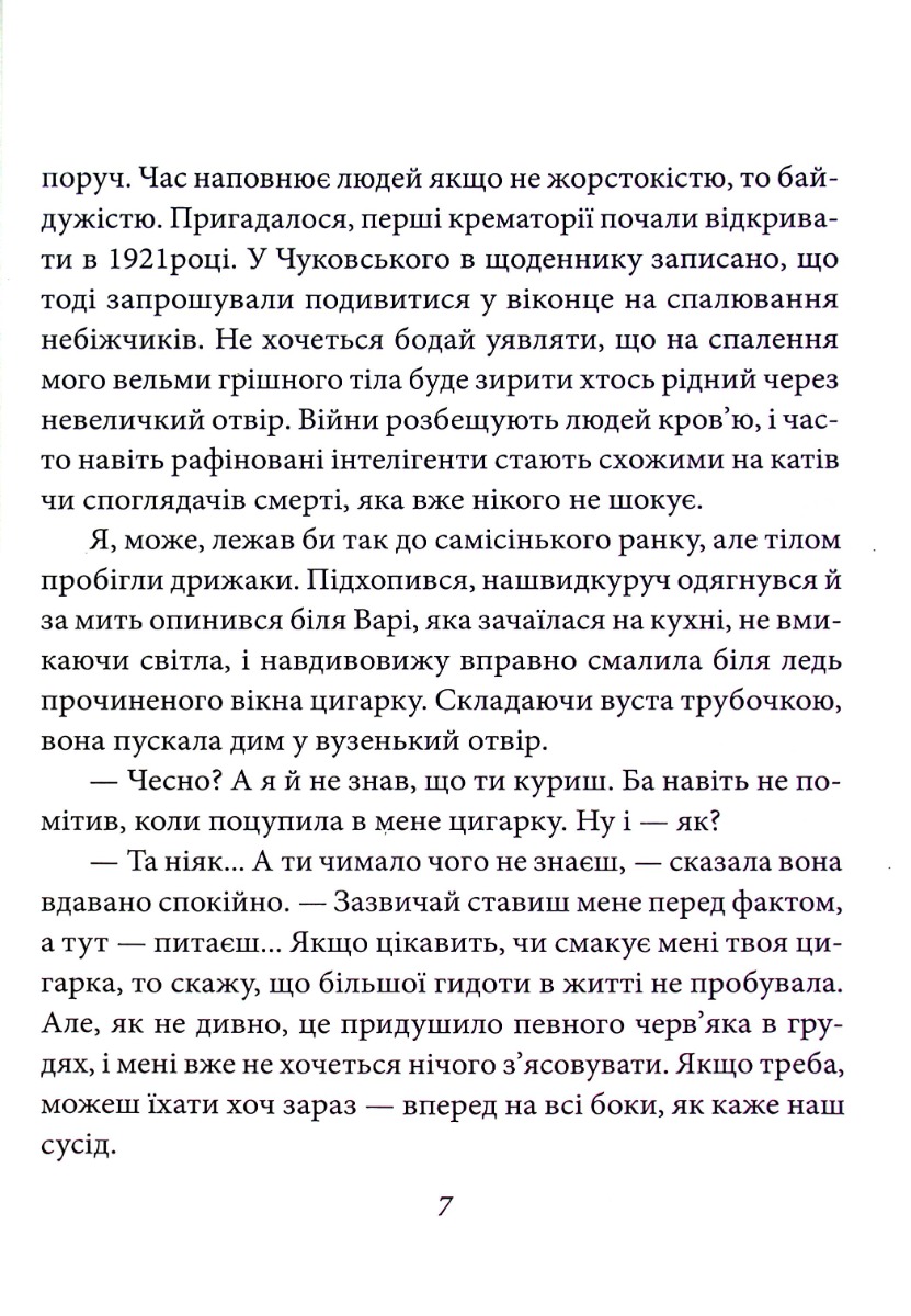 Непманша (для слабозорих) — фото 6