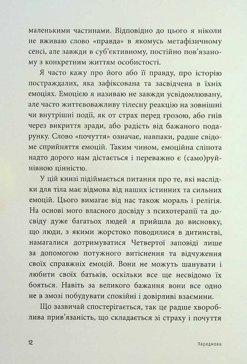 Бунт тіла — фото 11