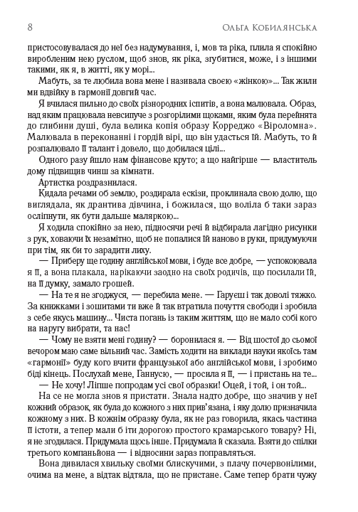 Ольга Кобилянська. Вибрані твори. Valse melancolique. В неділю рано зілля копала — фото 11