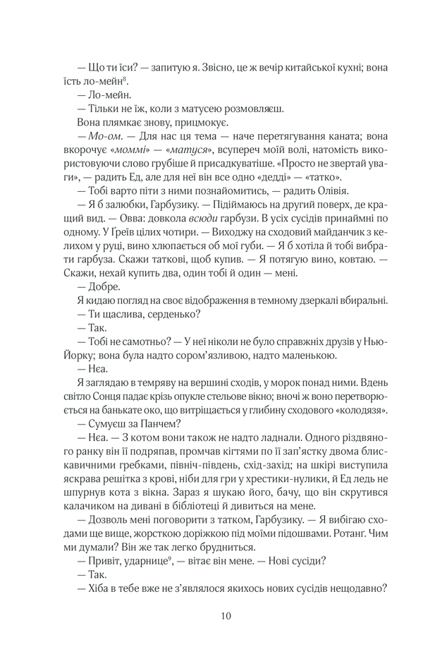 [object Object] «Жінка у вікні», автор Е. Дж. Фінн - фото №6 - мініатюра