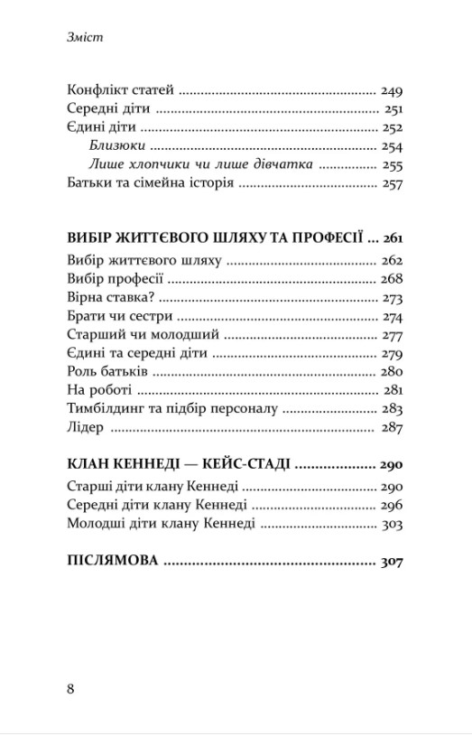 Старший, середній, молодший. Як порядок народження впливає на формування особистості дитини — фото 8