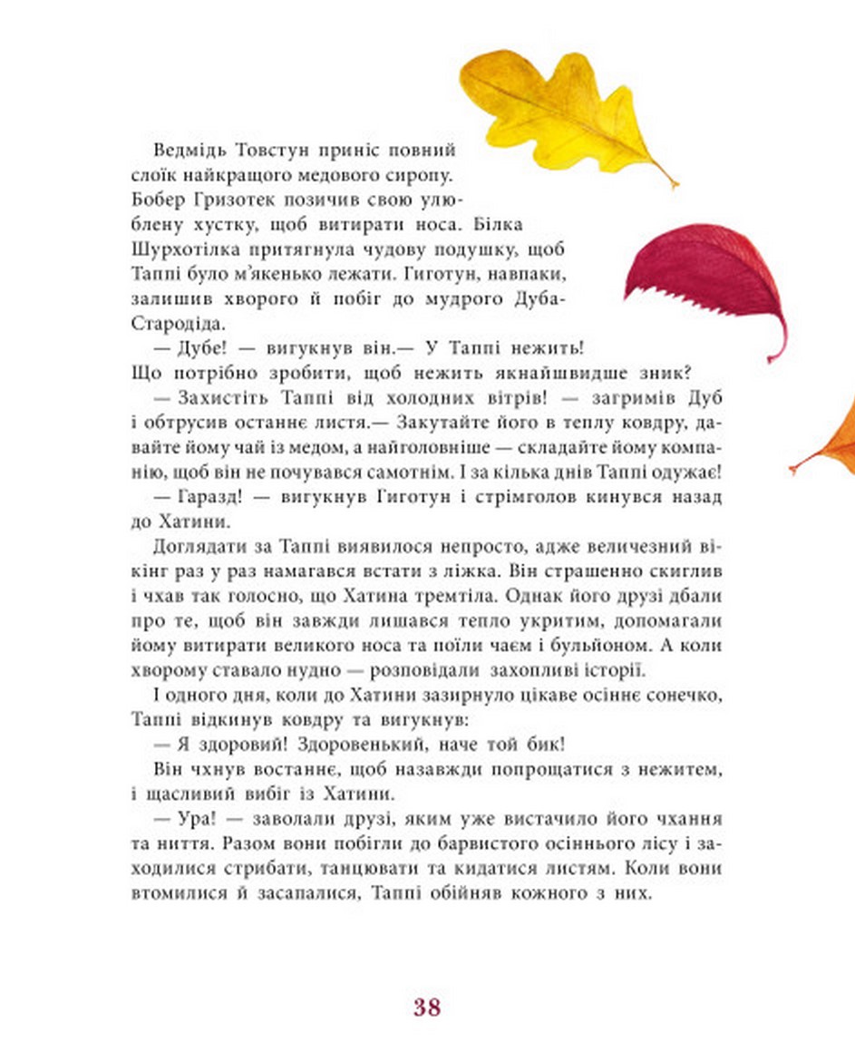 [object Object] «Таппі та святковий торт», автор Марцин Мортка - фото №6 - миниатюра
