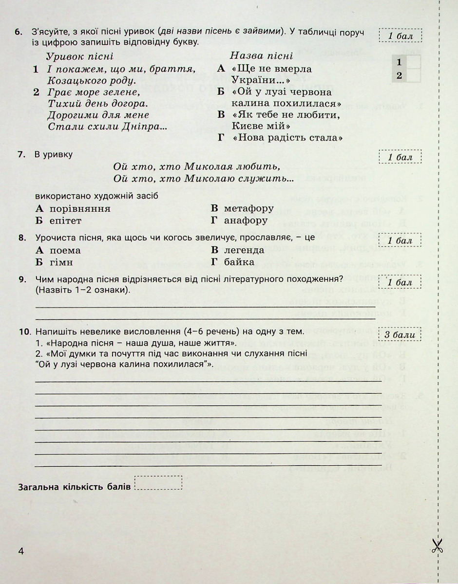 [object Object] «Українська література. 6 клас. Контроль результатів навчання», авторів Олександр Заболотний, Віктор Заболотний - фото №6 - мініатюра