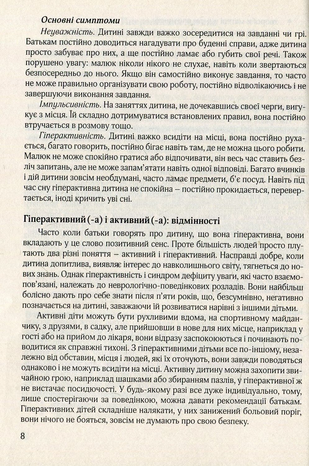 Гіперактивна дитина в сучасному закладі дошкільної освіти — фото 7