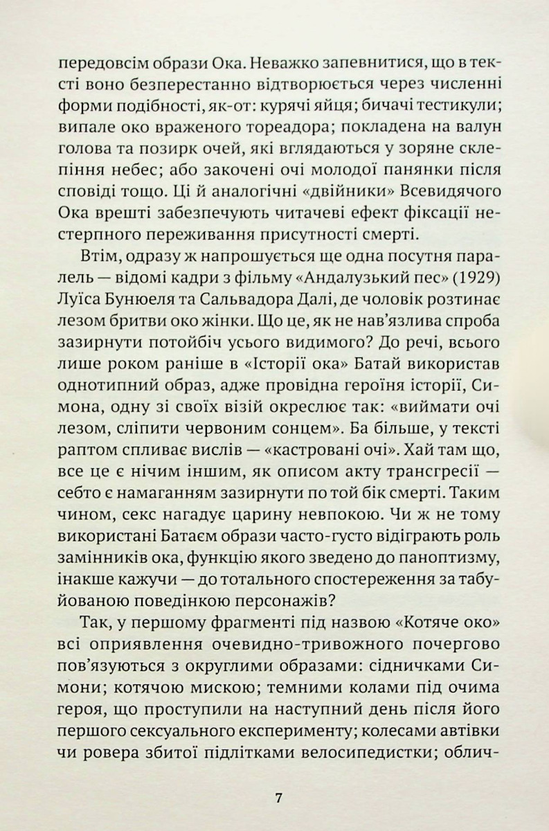 Історія ока — фото 11