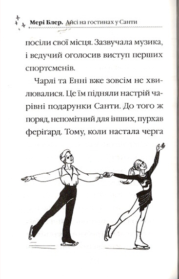 Айсі на гостинах у Санти — фото 7