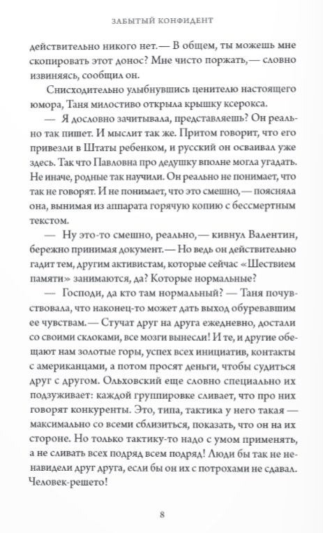 Эпоха дилетантов — фото 7