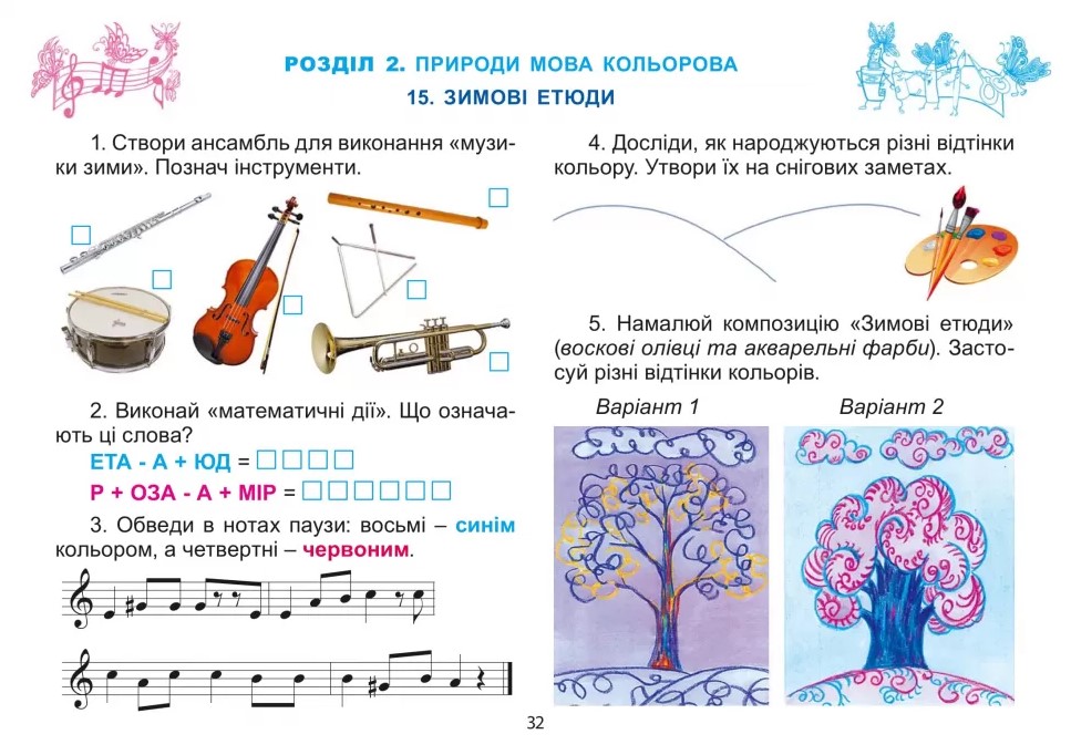 [object Object] «Мистецтво. 2 клас. Робочий зошит-альбом інтегрованого курсу», авторів Людмила Масол, Олена Гайдамака, Оксана Колотило - фото №6 - мініатюра