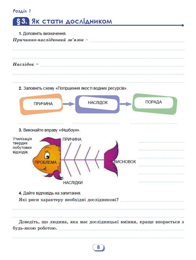 [object Object] «Пізнаємо природу. Робочий зошит та діагностичні роботи. 6 клас», автор Оксана Левчук - фото №6 - миниатюра