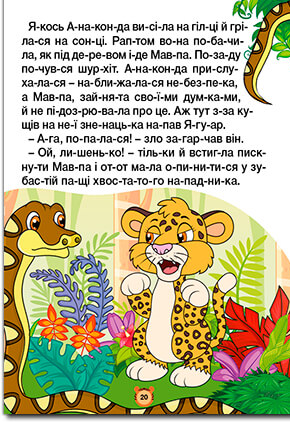 Казки по складах. Жовта — фото 6