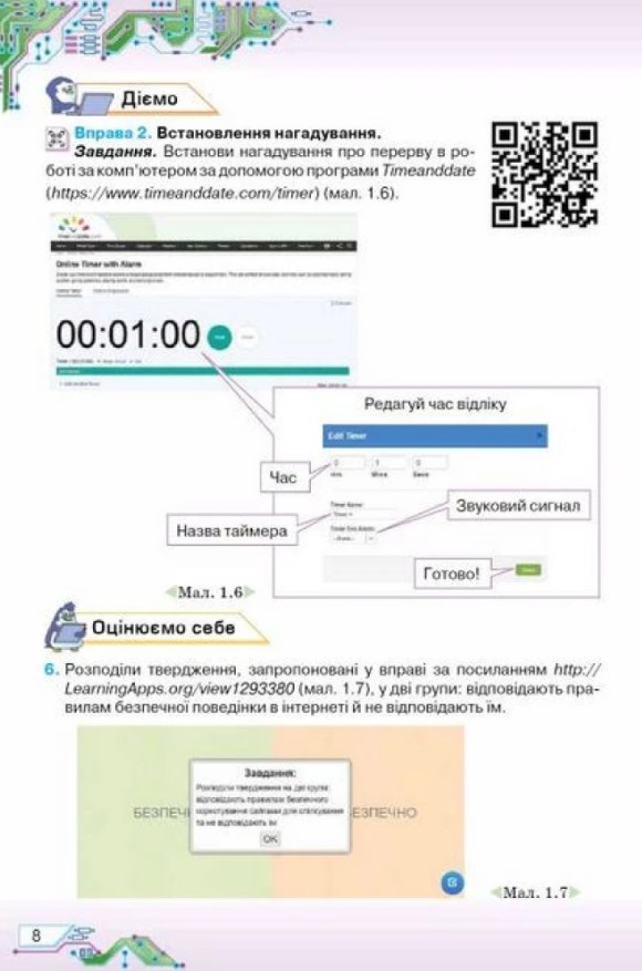 [object Object] «Інформатика. 5 клас», авторів Наталя Морзе, Ольга Барна - фото №6 - мініатюра