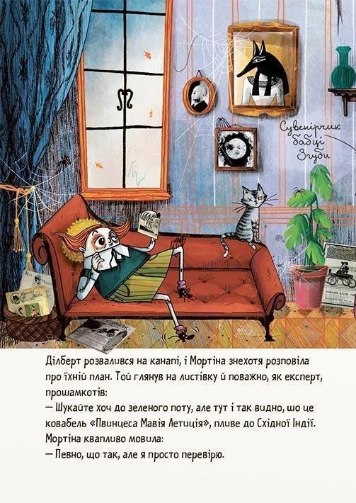 Мортіна і захопливий сюрприз. Книга 5 — фото 7