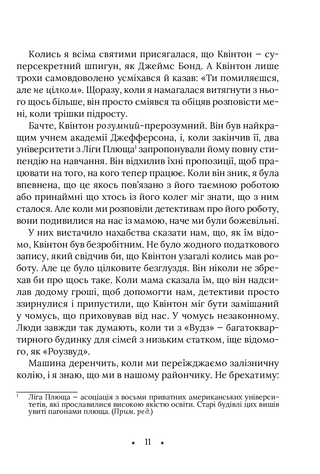 Амарі та Брати ночі. Книга 1 — фото 7