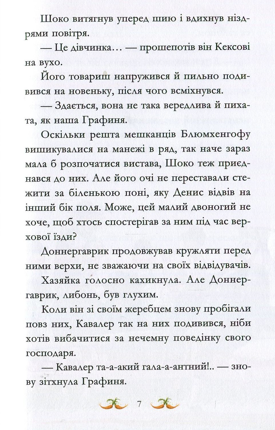 Невже це любов? — фото 11