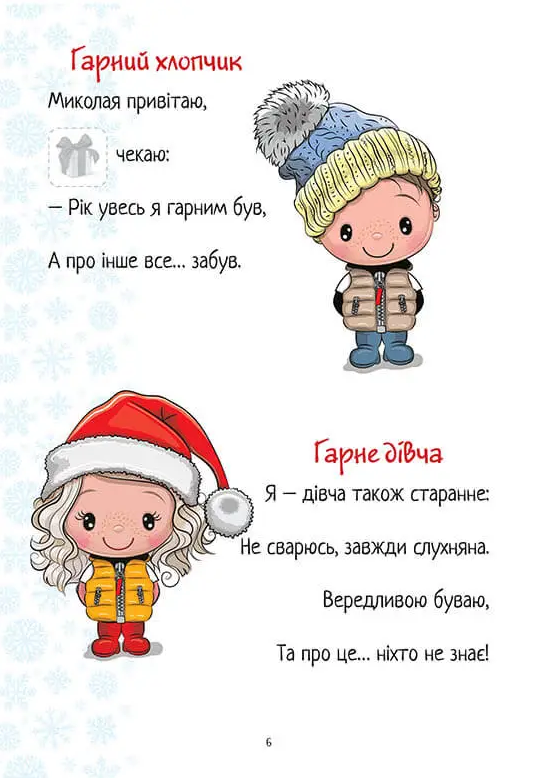 Christmas sticker book. Лист до святого Миколая — фото 7