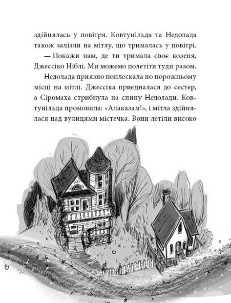 [object Object] «Агенція дивних сестер. Книга 1. Записка, коза та запiканка», автор Марк Дэвид Смит - фото №6 - миниатюра