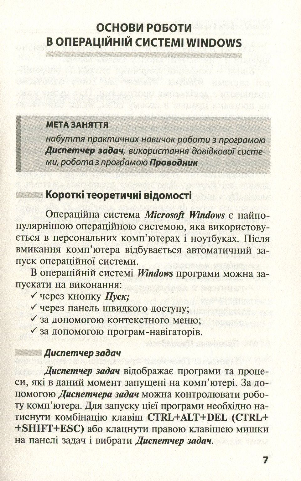 Основи медичної інформатики. Практикум. Навчальний посібник — фото 7