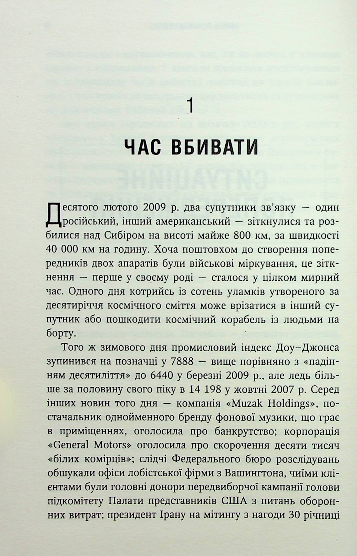 Співучасниця війни: невидима співпраця між військовими та астрофізикою — фото 8