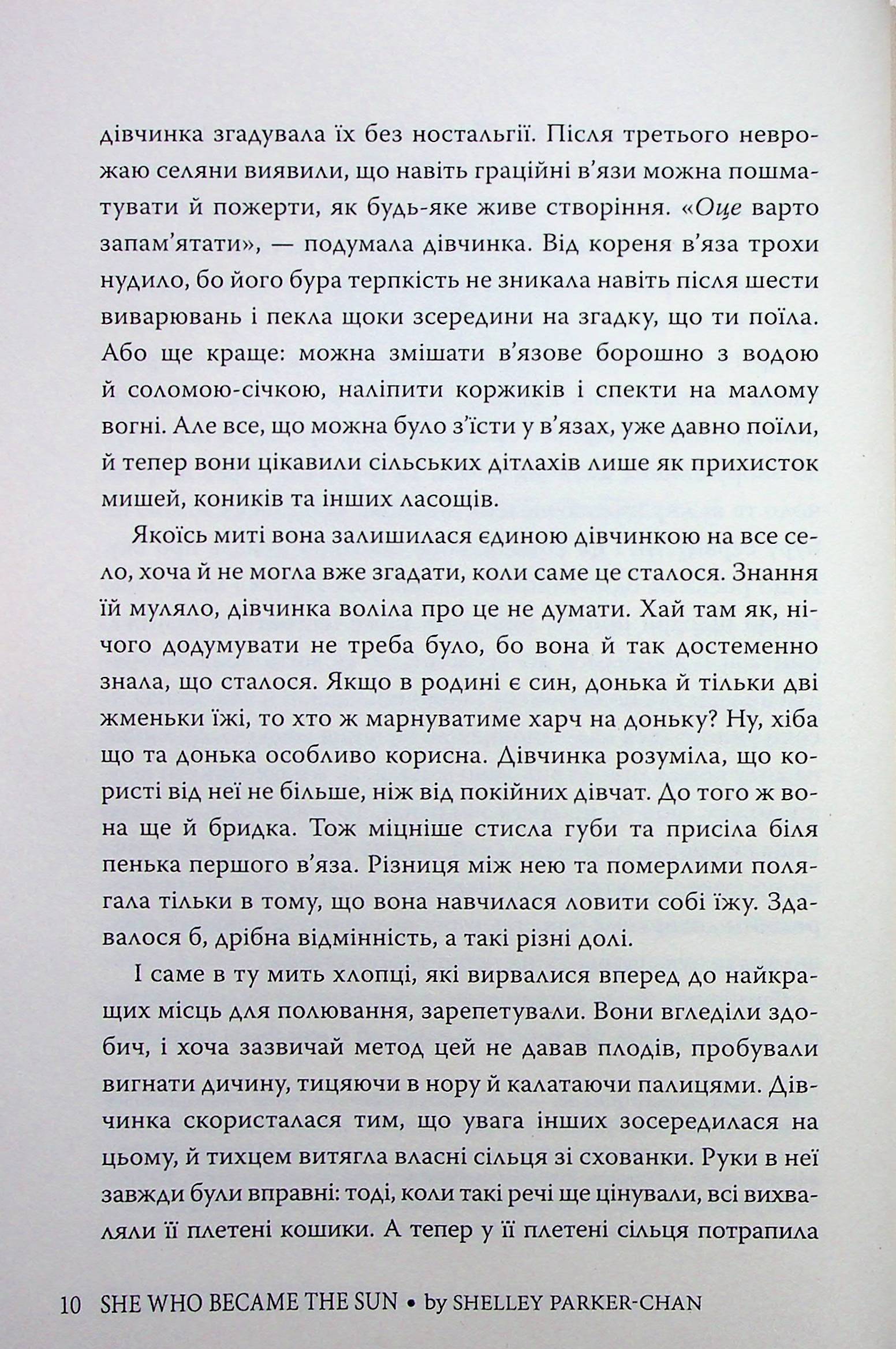 Осяйний імператор. Книга 1. Та, що стала сонцем — фото 12