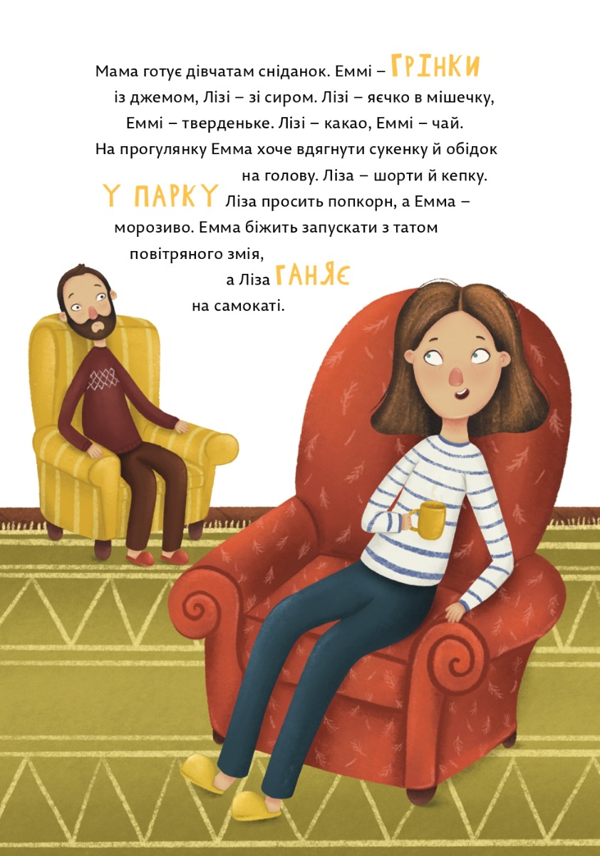 Малючки Емма та Ліза — фото 11