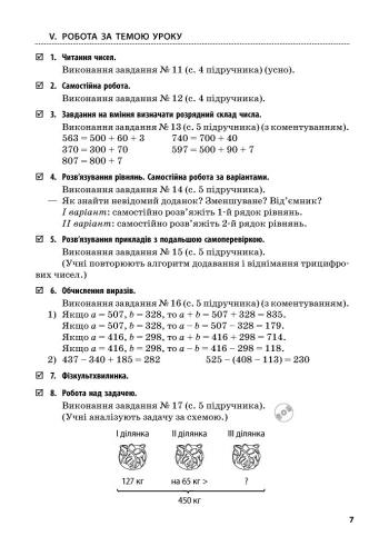 [object Object] «Математика. 4 клас. Розробки уроків », авторов И. Прошлякова, Наталия Сергиенко, Ксения Шевченко - фото №6 - миниатюра
