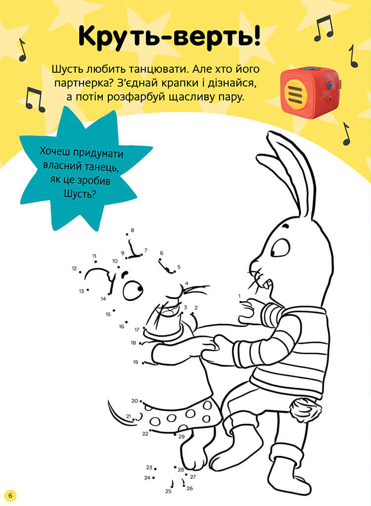 [object Object] «Шусть і Шуня. Нумо гратися! Стікербук» - фото №6 - миниатюра