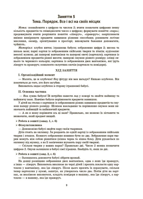 [object Object] «Конспекти занять в групі старшого дошкільного віку. 5–6 років» - фото №6 - миниатюра