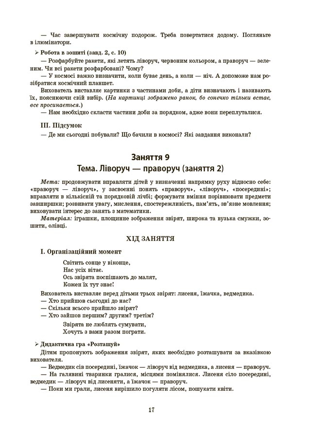 [object Object] «Конспекти занять в групі середнього дошкільного віку. 4-5 років», автор А. Погоріла - фото №6 - мініатюра