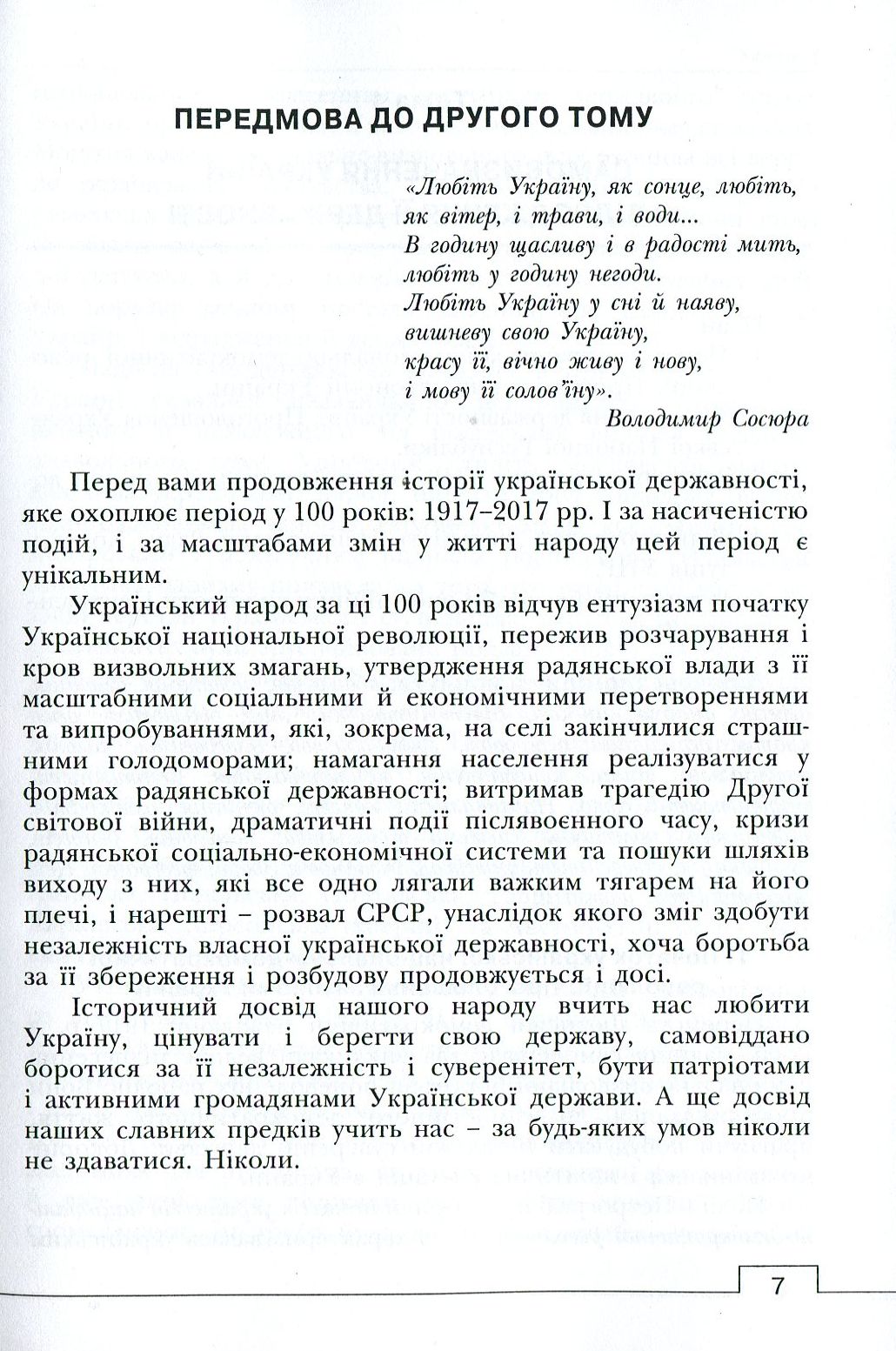 Історія української державності. Підручник. У 2-х томах. Том 2 — фото 7