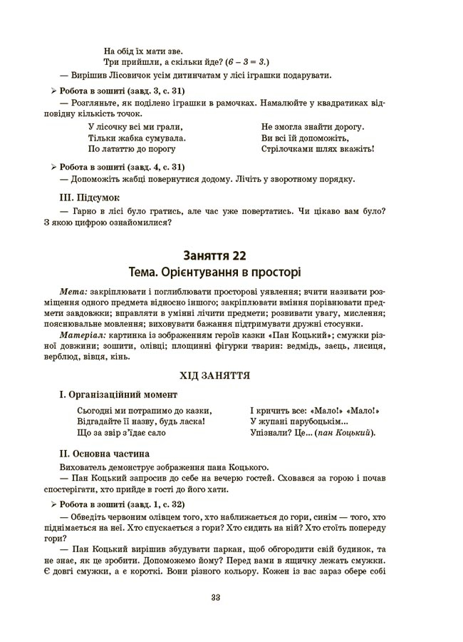 [object Object] «Конспекти занять у групі старшого дошкільного віку. 5-6 років», автор Олена Шевцова - фото №6 - мініатюра