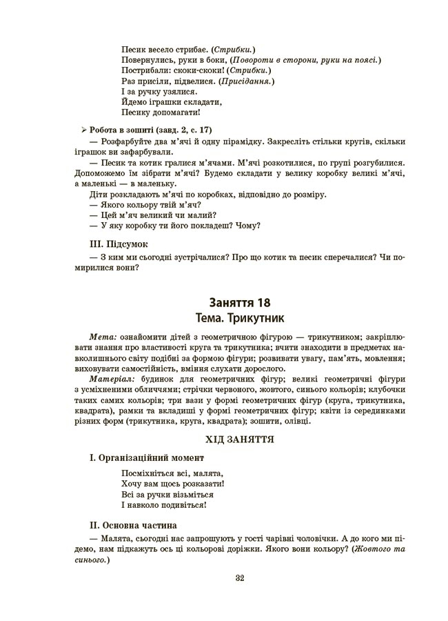 [object Object] «Конспекти занять у групі молодшого дошкільного віку. 3-4 роки», автор А. Погоріла - фото №6 - мініатюра