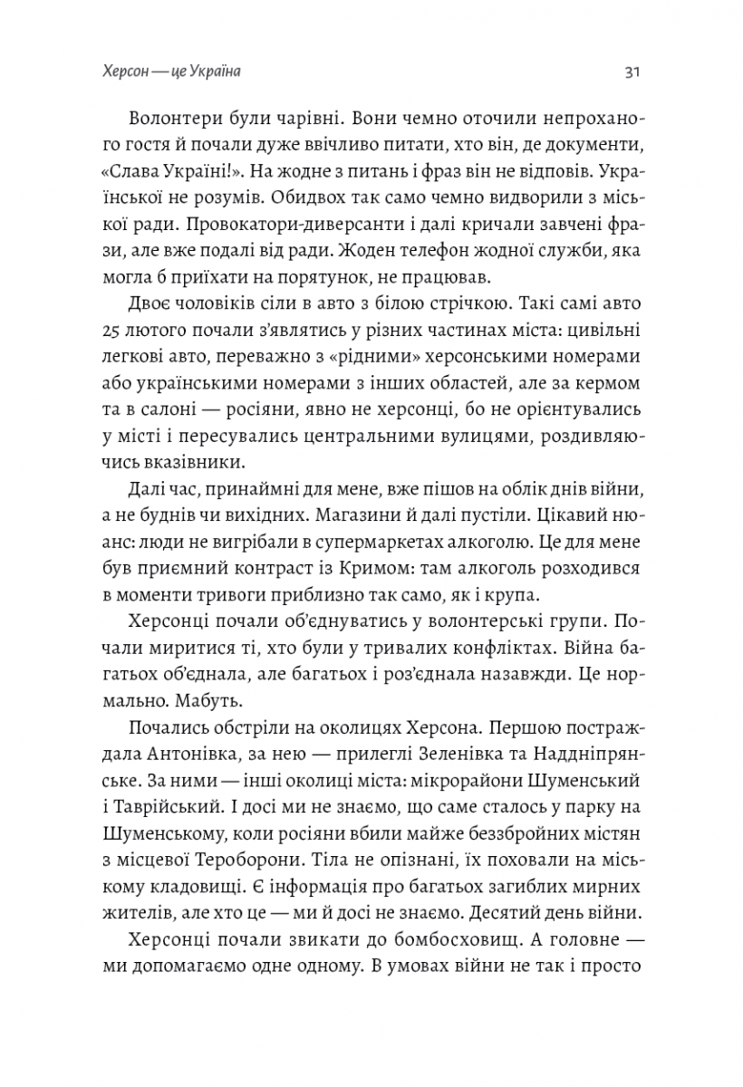 77 днів лютого. Україна між двома символічними датами російської ідеології війни — фото 11