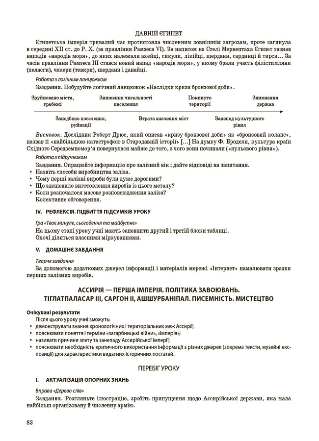 [object Object] «Досліджуємо історію і суспільство. 6 клас. Матеріали до уроків», авторів О. Савко, О. Ладані - фото №6 - мініатюра