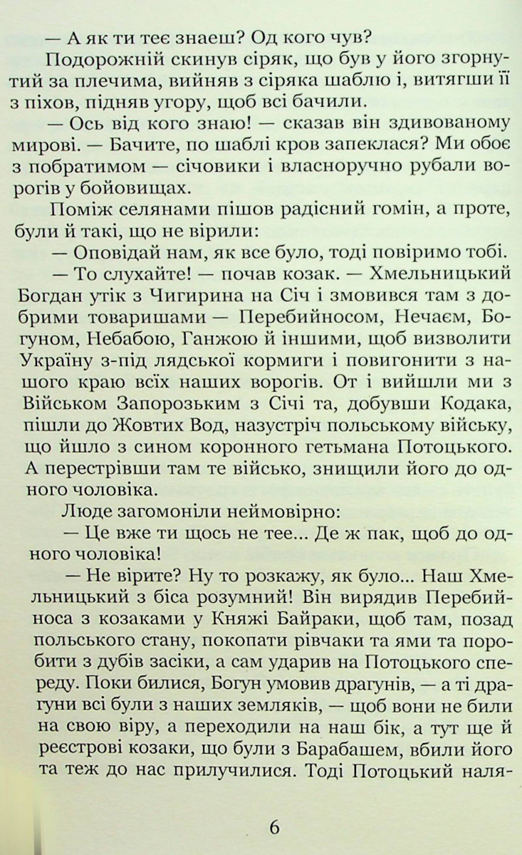Адріан Кащенко. Вибрані історичні оповідання — фото 6