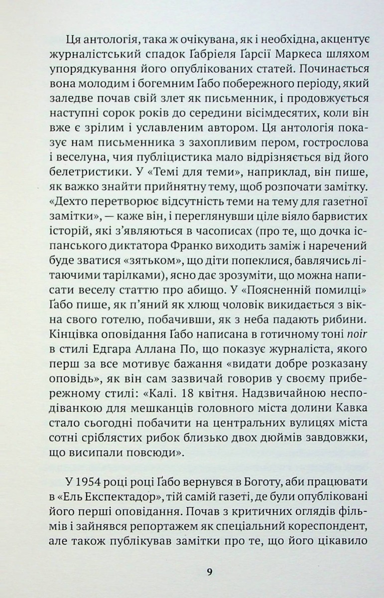 Скандал сторіччя. Тексти для газет і журналів (1950-1984) — фото 9